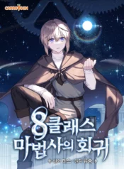 The Return of the 8th Class Magician