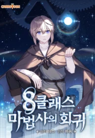 The Return of the 8th Class Magician