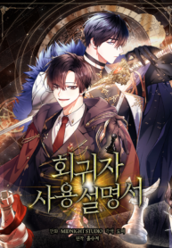 Regressor Instruction Manual Manhwa