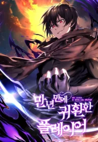 Player Who Returned 10,000 Years Later