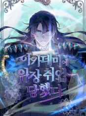 Korean flag icon Academy’s Undercover Professor