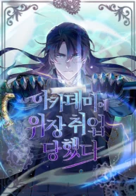 Korean flag icon Academy’s Undercover Professor