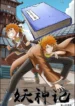 Tales of Demons and Gods