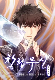 Heavenly Martial God Manhwa