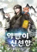 Drug Devourer Manhwa
