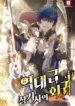 Return of the Legendary Spear Knight