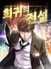 The Legendary Return