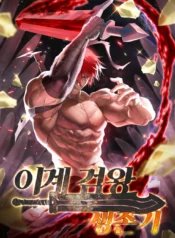 Survival Story of the Sword King in Another World
