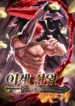 Survival Story of the Sword King in Another World