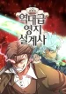 784714-the-worlds-best-engineer-manhwa.jpg