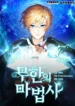 Infinite Mage Manhwa