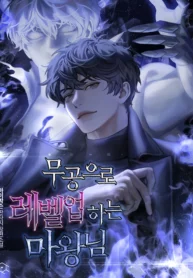 Demon Lord’s Martial Arts Ascension