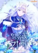 Knight of the Frozen Flower