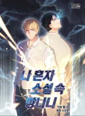 Trapped in a Webnovel as a Good For Nothing