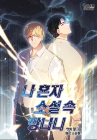 Trapped in a Webnovel as a Good For Nothing
