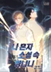 Trapped in a Webnovel as a Good For Nothing