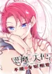 Demon X Angel, Can’t Get Along