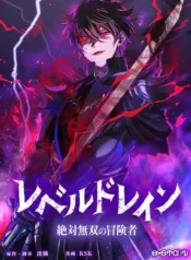 lLevel Drain: Zettai Musou no Boukensha