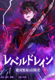 lLevel Drain: Zettai Musou no Boukensha