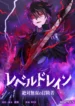 lLevel Drain: Zettai Musou no Boukensha