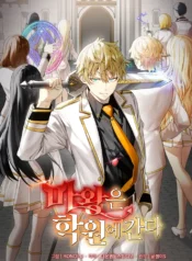 The Demon Prince Goes To The Academy