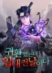 the-dark-mages-return-to-enlistment-1