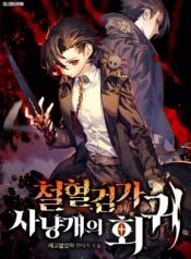 return-of-the-iron-blooded-hound-novel-1