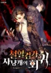 return-of-the-iron-blooded-hound-novel-1