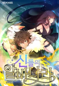 the-part-time-land-of-the-gods-1