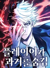 the-player-hides-his-past-1