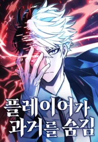 the-player-hides-his-past-1