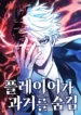 the-player-hides-his-past-1