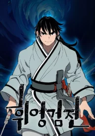 biography-of-hwiyeong-sword-1