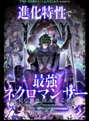 shinka-tokusei-de-saikyou-necromancer-1