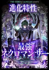 shinka-tokusei-de-saikyou-necromancer-1