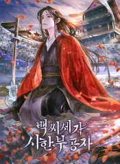 The-Terminally-Ill-Young-Master-of-the-Baek-Clan