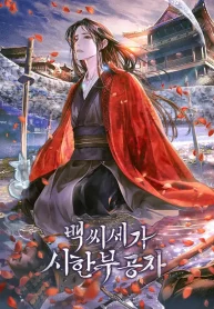 The-Terminally-Ill-Young-Master-of-the-Baek-Clan