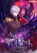 i-became-the-youngest-prince-in-the-novel-1